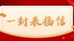 打造财政公司大数据平台标杆案例，人生就是搏科技获中国电财表彰信！