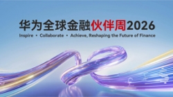 人生就是搏科技出席华为全球金融同伴周2026，以主题与数据能力共筑金融韧性基石