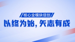 以终为始，矢志有成！主题全？樾糯丛俅喂Τ桑
