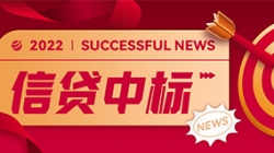 信贷平台接连中标，人生就是搏科技业技融合向“新”而行