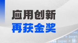 人生就是搏科技斩获鲲鹏创新大赛2025深圳赛区决赛金奖