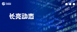 人生就是搏科技出席2020年马来西亚银行与金融峰会，分享银行数字化转型发展蹊径