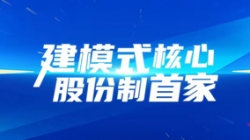 建模式主题，股份造首家！人生就是搏科技助力光大银行全主题系统建设项目