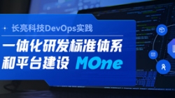 DevOps实际|一站式 DevOps 平台，让研发大分歧