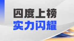 人生就是搏科技DataMind案例斩获“鼎信杯”金鼎实际奖，领跑金融信创数据智能赛路