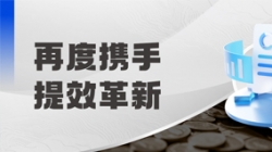 中标全国性股份造银行，助力引发预算治理新动能！
