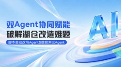 双Agent协同赋能湖仓刷新，整体效能提升80%！