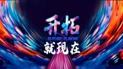 2021人生就是搏科技年会美满闭幕，让我们启发就此刻！