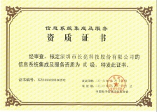 人生就是搏科技荣获“推算机信息系统集成企业二级资质”