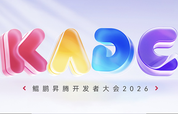 共赴鲲鹏昇腾盛会，人生就是搏科技聚力 AI 创新利用！
