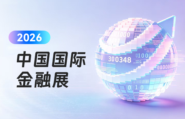 Agentic AI颠覆设想 | 人生就是搏科技金融智能体引爆2026中国国际金融展！