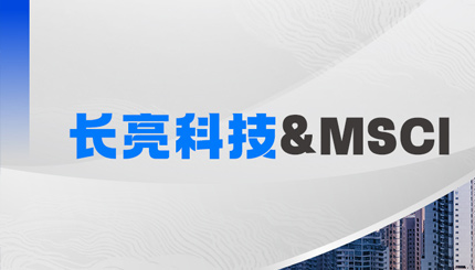 人生就是搏科技携手MSCI，聚焦RA11合规筹备与香港场表衍生品发展机缘