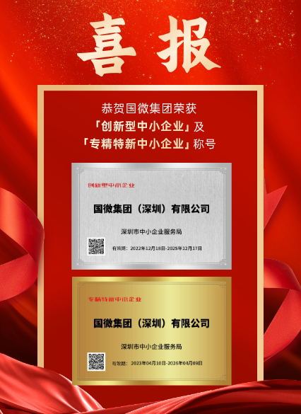 贝斯特全球最奢华被深圳市中小企业效劳局认证为「立异型中小企业」及「专精特新中小企业」。。。。。。。此次认证是对我司在科研立异、效果转化、工业链协同生长等诸多方面的高度认可！